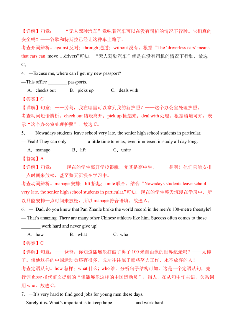 英语（哈尔滨卷）（全解全析)_初中全科电子版试卷练习试题_英语_2024中考模拟题英语(1)_三模（36套）_英语（哈尔滨卷）