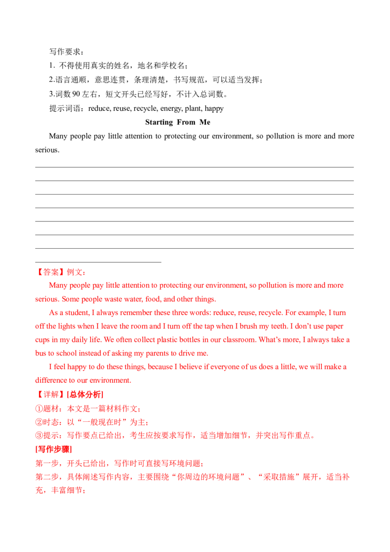 英语（哈尔滨卷）（全解全析)_初中全科电子版试卷练习试题_英语_2024中考模拟题英语(1)_三模（36套）_英语（哈尔滨卷）