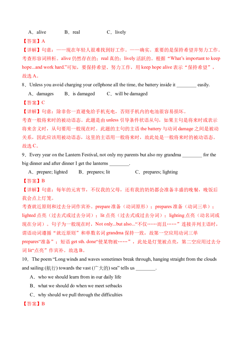 英语（哈尔滨卷）（全解全析)_初中全科电子版试卷练习试题_英语_2024中考模拟题英语(1)_三模（36套）_英语（哈尔滨卷）