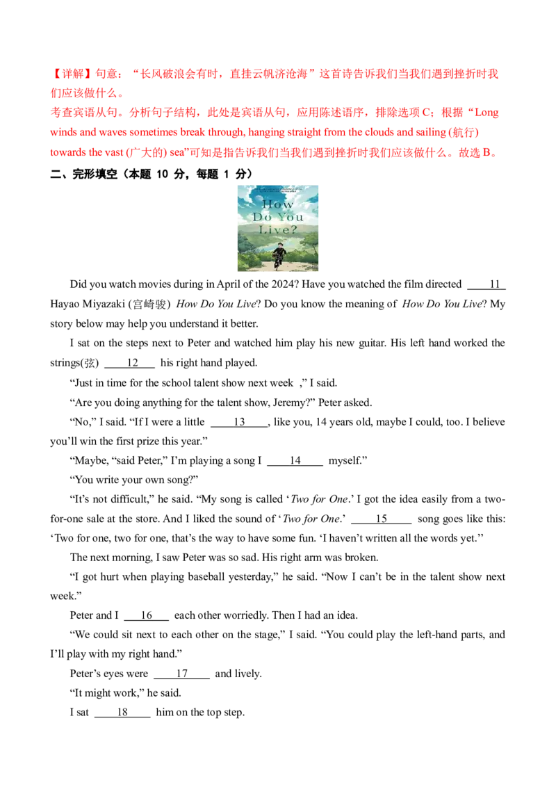 英语（哈尔滨卷）（全解全析)_初中全科电子版试卷练习试题_英语_2024中考模拟题英语(1)_三模（36套）_英语（哈尔滨卷）