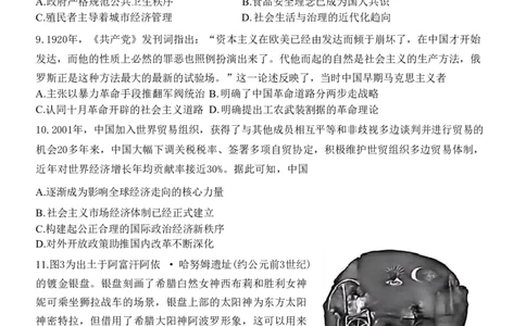 2026唐山二模历史试题卷_2024-2026高三（6-6月题库）_2026年04月高三试卷_260428河北省唐山市2026年普通高等学校招生统一考试第二次模拟演练(唐山二模)
