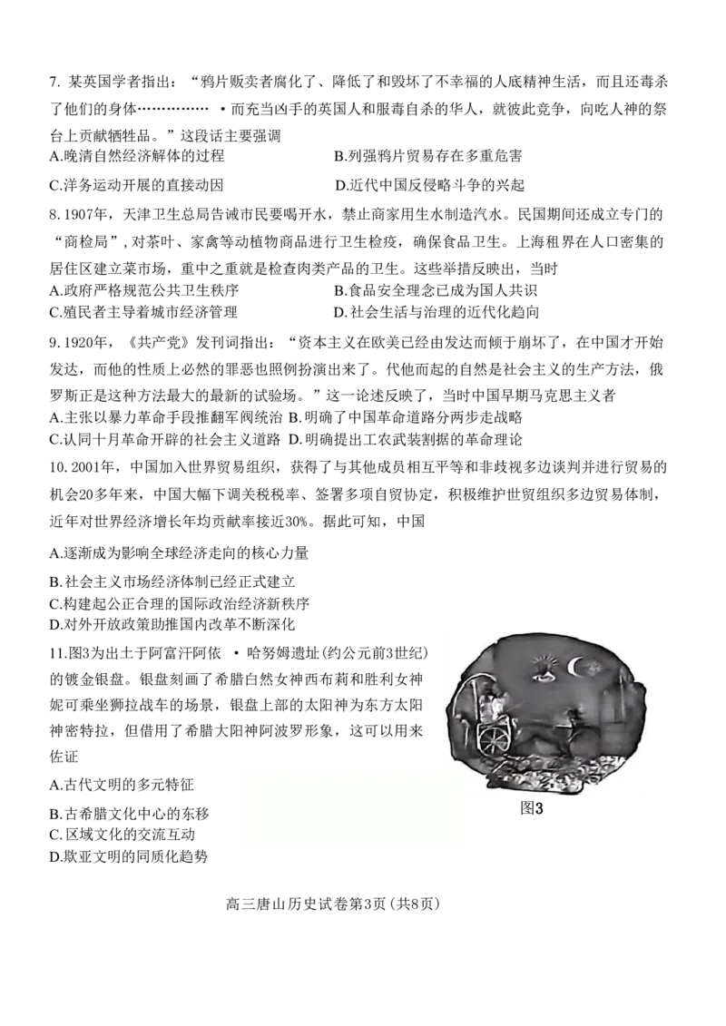 2026唐山二模历史试题卷_2024-2026高三（6-6月题库）_2026年04月高三试卷_260428河北省唐山市2026年普通高等学校招生统一考试第二次模拟演练(唐山二模)