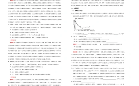 原创最后十套2021年高考名校考前提分仿真卷生物（三）教师版_通用版（老高考）复习资料_2023年复习资料_专项复习_2023《微专题&middot;小练习》&middot;生物_模拟题
