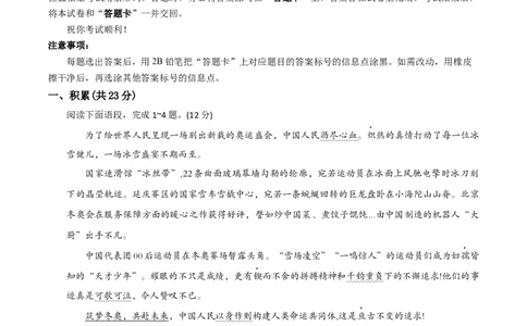 语文（新疆卷）（全解全析）_初中全科电子版试卷练习试题_语文_赠送：2024中考模拟题_二模_语文（新疆卷）-：2024年中考第二次模拟考试