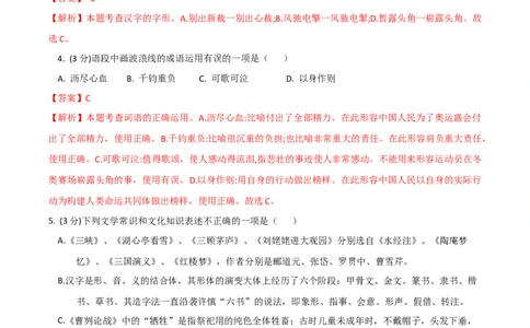 语文（新疆卷）（全解全析）_初中全科电子版试卷练习试题_语文_赠送：2024中考模拟题_二模_语文（新疆卷）-：2024年中考第二次模拟考试