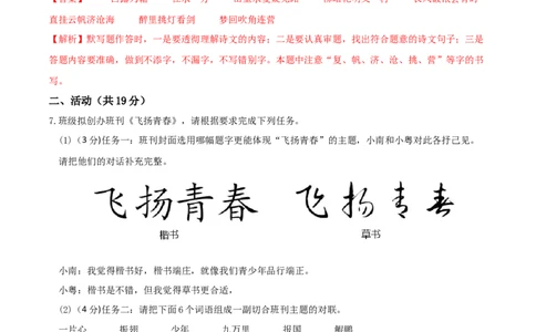 语文（新疆卷）（全解全析）_初中全科电子版试卷练习试题_语文_赠送：2024中考模拟题_二模_语文（新疆卷）-：2024年中考第二次模拟考试