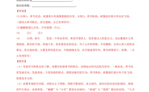 语文（新疆卷）（全解全析）_初中全科电子版试卷练习试题_语文_赠送：2024中考模拟题_二模_语文（新疆卷）-：2024年中考第二次模拟考试