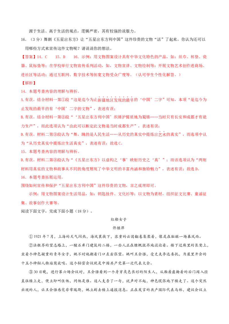 语文（新疆卷）（全解全析）_初中全科电子版试卷练习试题_语文_赠送：2024中考模拟题_二模_语文（新疆卷）-：2024年中考第二次模拟考试