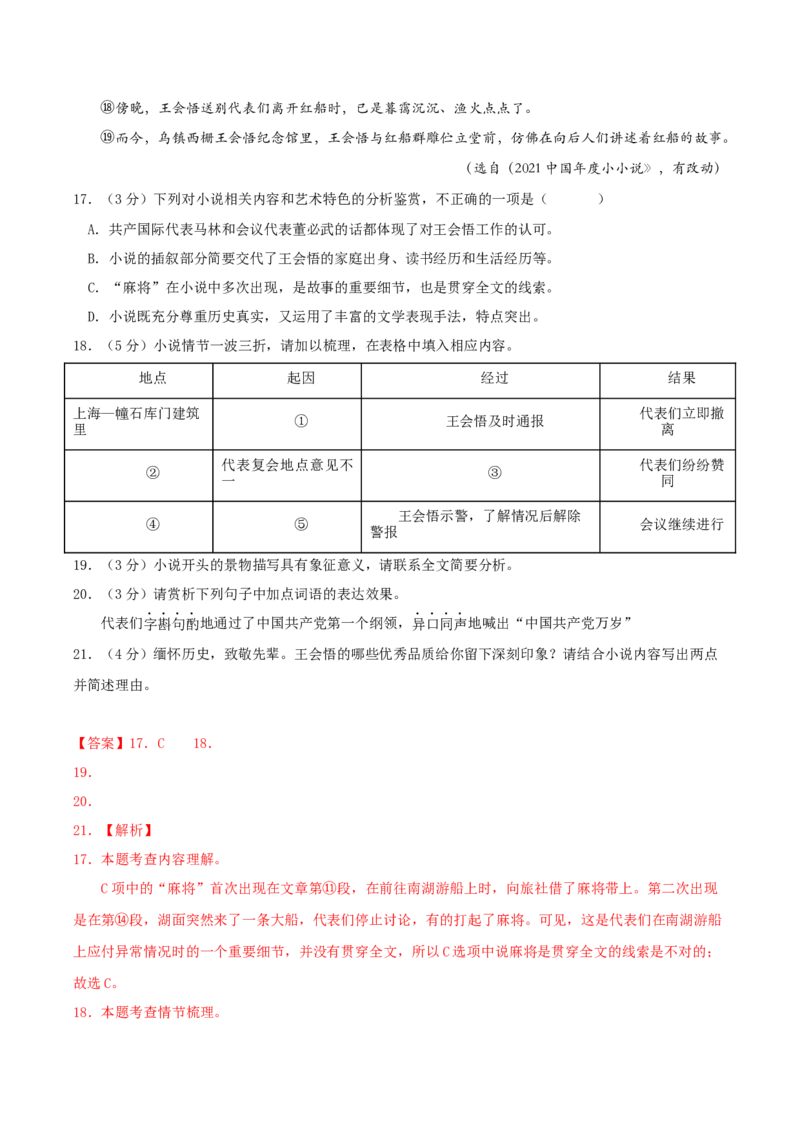语文（新疆卷）（全解全析）_初中全科电子版试卷练习试题_语文_赠送：2024中考模拟题_二模_语文（新疆卷）-：2024年中考第二次模拟考试
