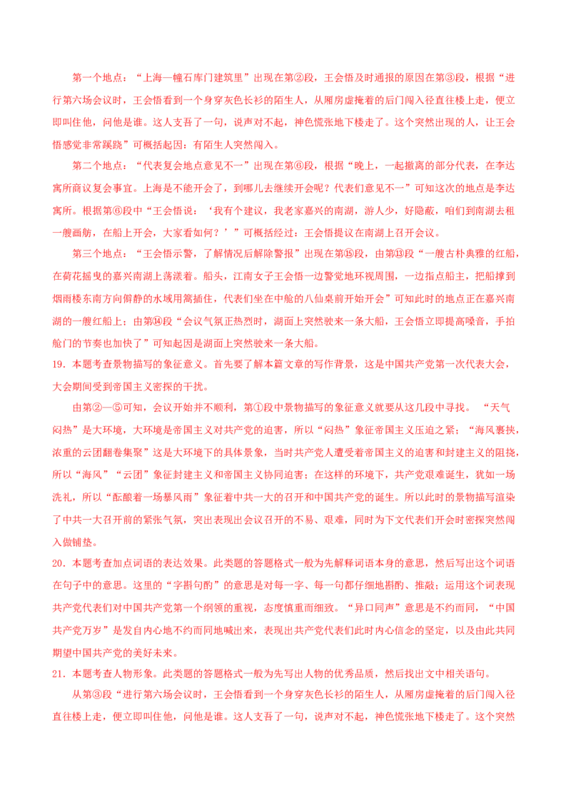 语文（新疆卷）（全解全析）_初中全科电子版试卷练习试题_语文_赠送：2024中考模拟题_二模_语文（新疆卷）-：2024年中考第二次模拟考试