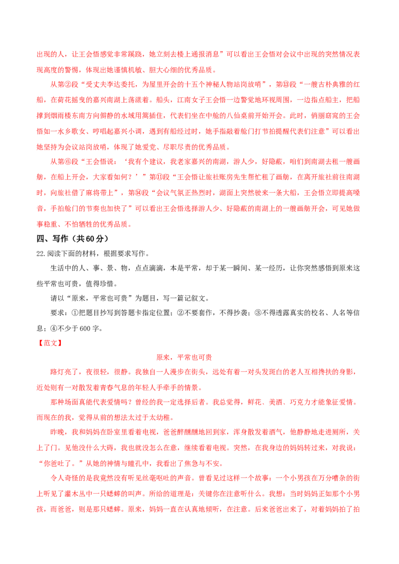 语文（新疆卷）（全解全析）_初中全科电子版试卷练习试题_语文_赠送：2024中考模拟题_二模_语文（新疆卷）-：2024年中考第二次模拟考试