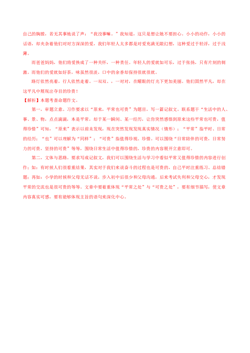语文（新疆卷）（全解全析）_初中全科电子版试卷练习试题_语文_赠送：2024中考模拟题_二模_语文（新疆卷）-：2024年中考第二次模拟考试