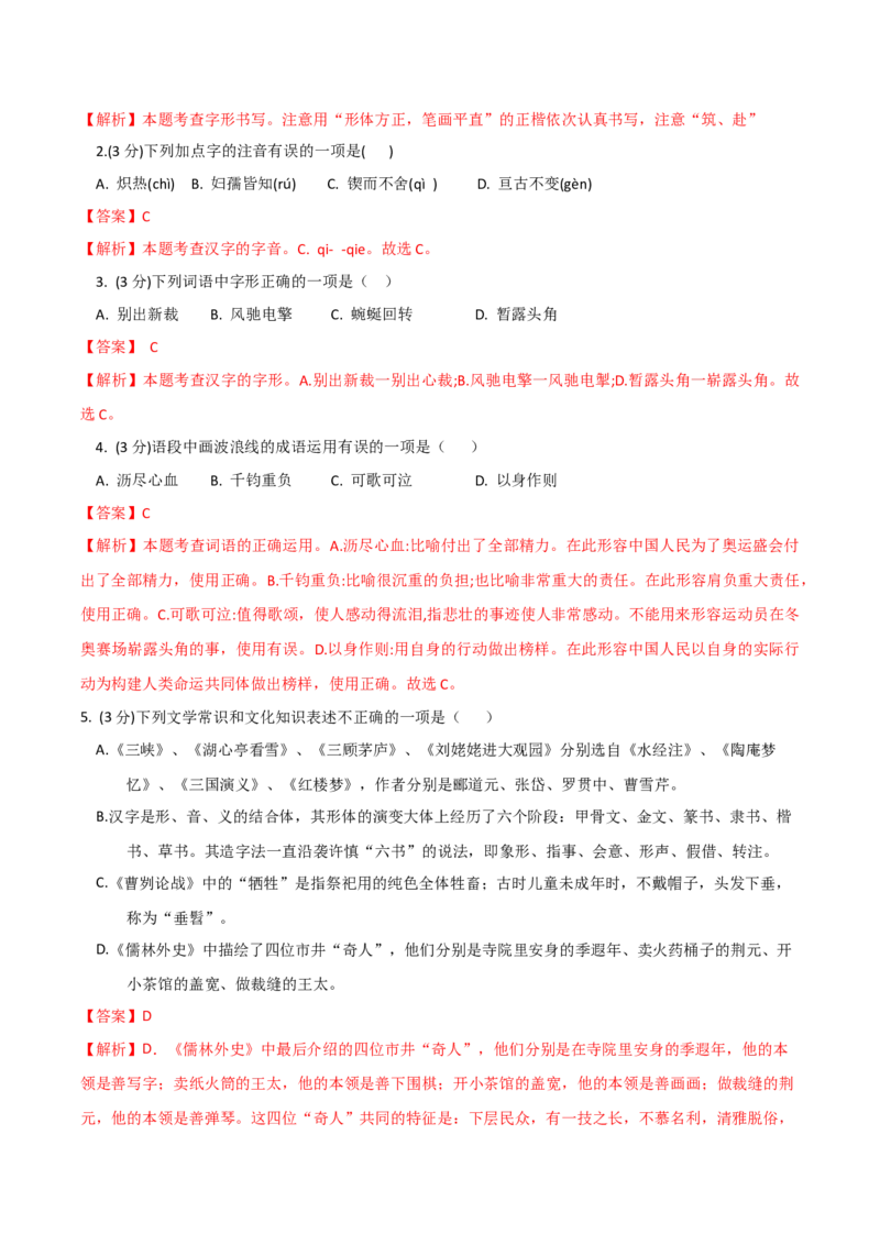 语文（新疆卷）（全解全析）_初中全科电子版试卷练习试题_语文_赠送：2024中考模拟题_二模_语文（新疆卷）-：2024年中考第二次模拟考试