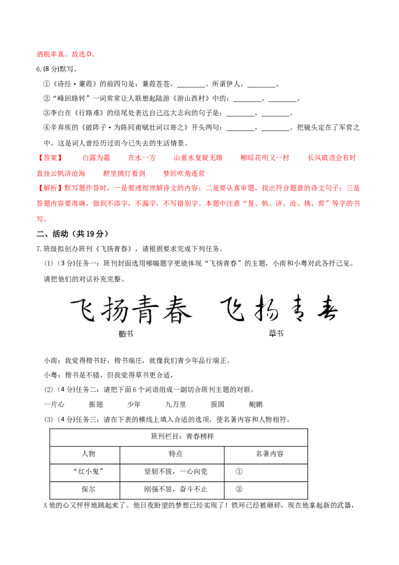 语文（新疆卷）（全解全析）_初中全科电子版试卷练习试题_语文_赠送：2024中考模拟题_二模_语文（新疆卷）-：2024年中考第二次模拟考试