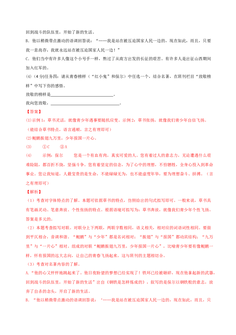 语文（新疆卷）（全解全析）_初中全科电子版试卷练习试题_语文_赠送：2024中考模拟题_二模_语文（新疆卷）-：2024年中考第二次模拟考试