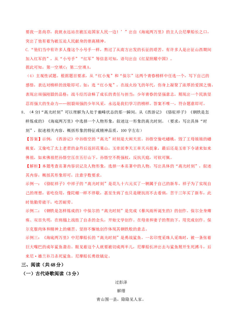 语文（新疆卷）（全解全析）_初中全科电子版试卷练习试题_语文_赠送：2024中考模拟题_二模_语文（新疆卷）-：2024年中考第二次模拟考试