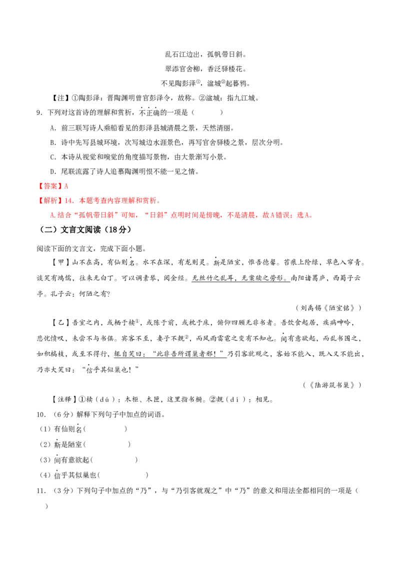 语文（新疆卷）（全解全析）_初中全科电子版试卷练习试题_语文_赠送：2024中考模拟题_二模_语文（新疆卷）-：2024年中考第二次模拟考试