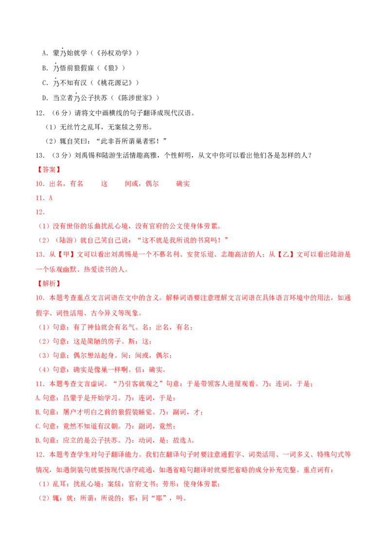 语文（新疆卷）（全解全析）_初中全科电子版试卷练习试题_语文_赠送：2024中考模拟题_二模_语文（新疆卷）-：2024年中考第二次模拟考试