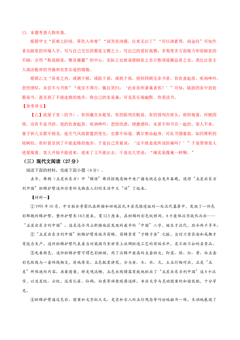 语文（新疆卷）（全解全析）_初中全科电子版试卷练习试题_语文_赠送：2024中考模拟题_二模_语文（新疆卷）-：2024年中考第二次模拟考试