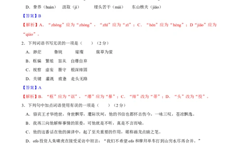 第五单元过关测试_初中全科电子版试卷练习试题_语文_9上初中部编版语文练习、试卷_部编语文九年级上单元试卷（030份）_第1套单元测试