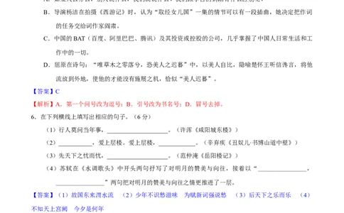 第五单元过关测试_初中全科电子版试卷练习试题_语文_9上初中部编版语文练习、试卷_部编语文九年级上单元试卷（030份）_第1套单元测试