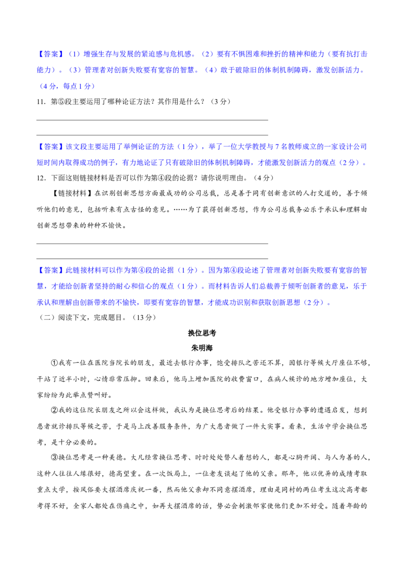 第五单元过关测试_初中全科电子版试卷练习试题_语文_9上初中部编版语文练习、试卷_部编语文九年级上单元试卷（030份）_第1套单元测试