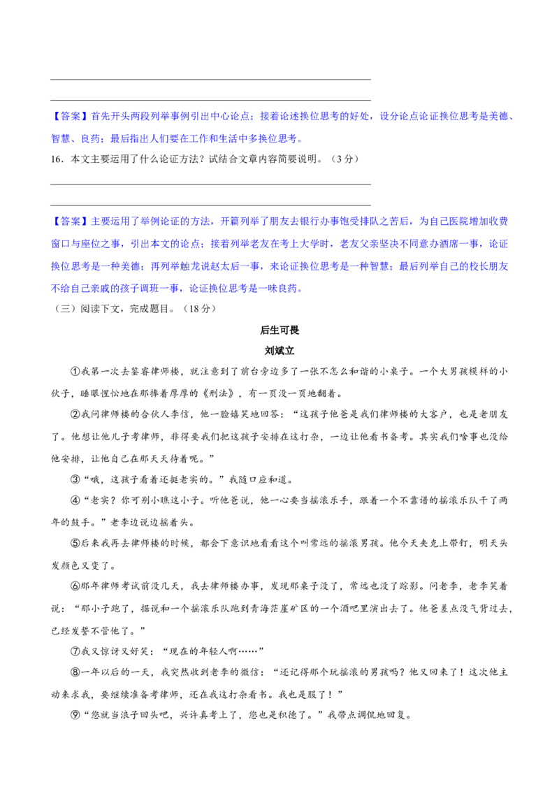 第五单元过关测试_初中全科电子版试卷练习试题_语文_9上初中部编版语文练习、试卷_部编语文九年级上单元试卷（030份）_第1套单元测试