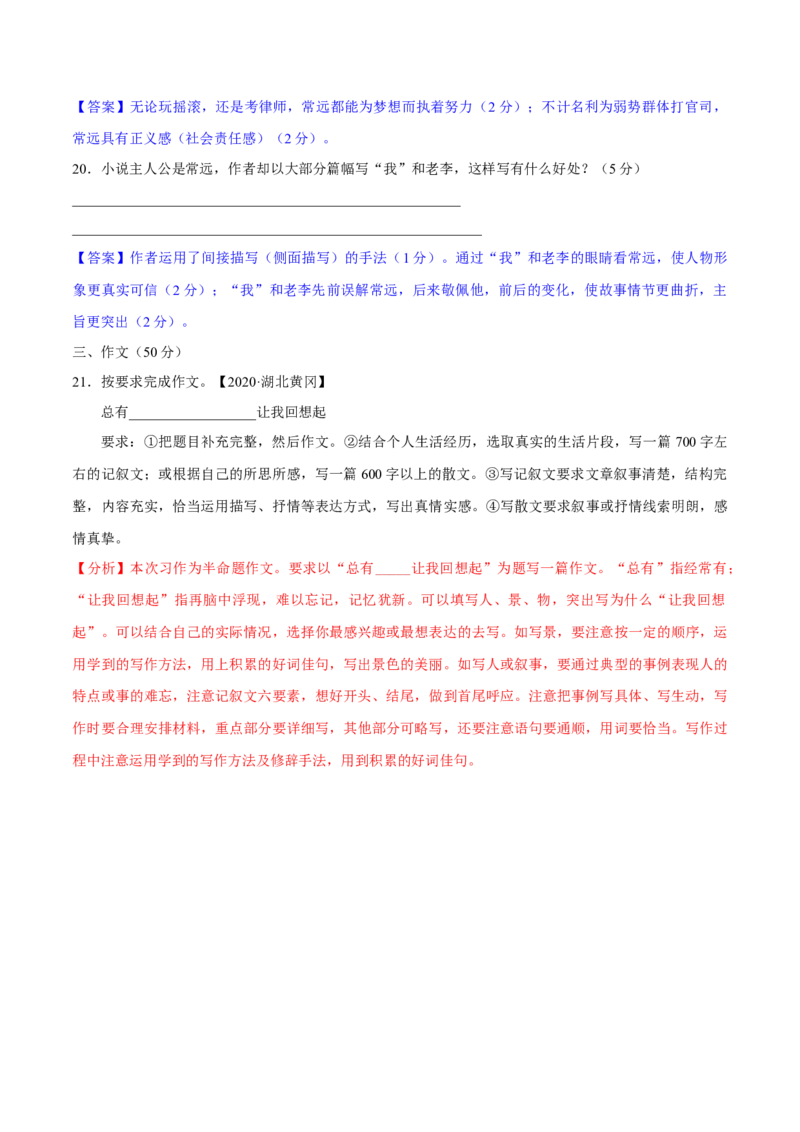 第五单元过关测试_初中全科电子版试卷练习试题_语文_9上初中部编版语文练习、试卷_部编语文九年级上单元试卷（030份）_第1套单元测试