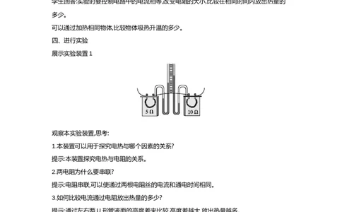 18.4焦耳定律（教案）2023-2024学年人教版物理九年级全一册_初物_2024人教版初中物理八九年级上下册课件教案PPT试题电子版资料_九年级全册教案_第十八章电功率