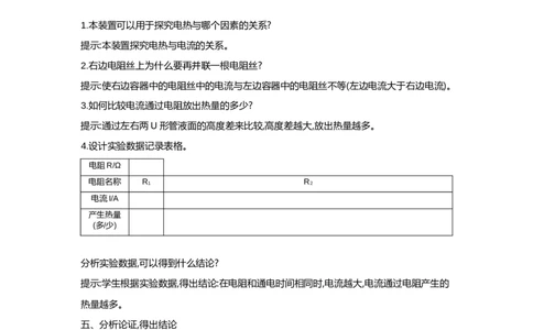 18.4焦耳定律（教案）2023-2024学年人教版物理九年级全一册_初物_2024人教版初中物理八九年级上下册课件教案PPT试题电子版资料_九年级全册教案_第十八章电功率