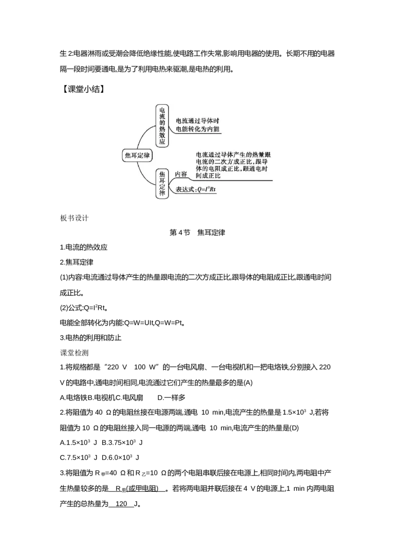 18.4焦耳定律（教案）2023-2024学年人教版物理九年级全一册_初物_2024人教版初中物理八九年级上下册课件教案PPT试题电子版资料_九年级全册教案_第十八章电功率