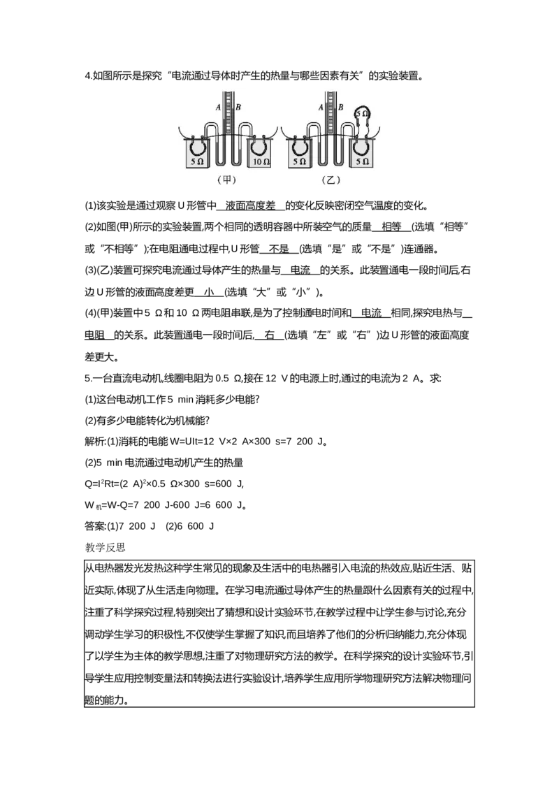 18.4焦耳定律（教案）2023-2024学年人教版物理九年级全一册_初物_2024人教版初中物理八九年级上下册课件教案PPT试题电子版资料_九年级全册教案_第十八章电功率