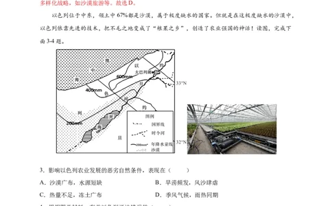 第八章东半球其他的地区和国家（选拔卷）-单元测试2021-2022学年七年级地理下册尖子生选拔卷（人教版）（解析版）_初中全科电子版试卷练习试题_地理_人教地理7下试题试卷
