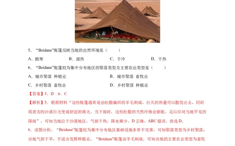 第八章东半球其他的地区和国家（选拔卷）-单元测试2021-2022学年七年级地理下册尖子生选拔卷（人教版）（解析版）_初中全科电子版试卷练习试题_地理_人教地理7下试题试卷