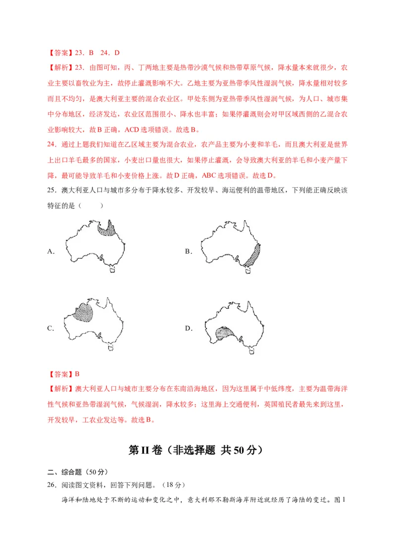 第八章东半球其他的地区和国家（选拔卷）-单元测试2021-2022学年七年级地理下册尖子生选拔卷（人教版）（解析版）_初中全科电子版试卷练习试题_地理_人教地理7下试题试卷