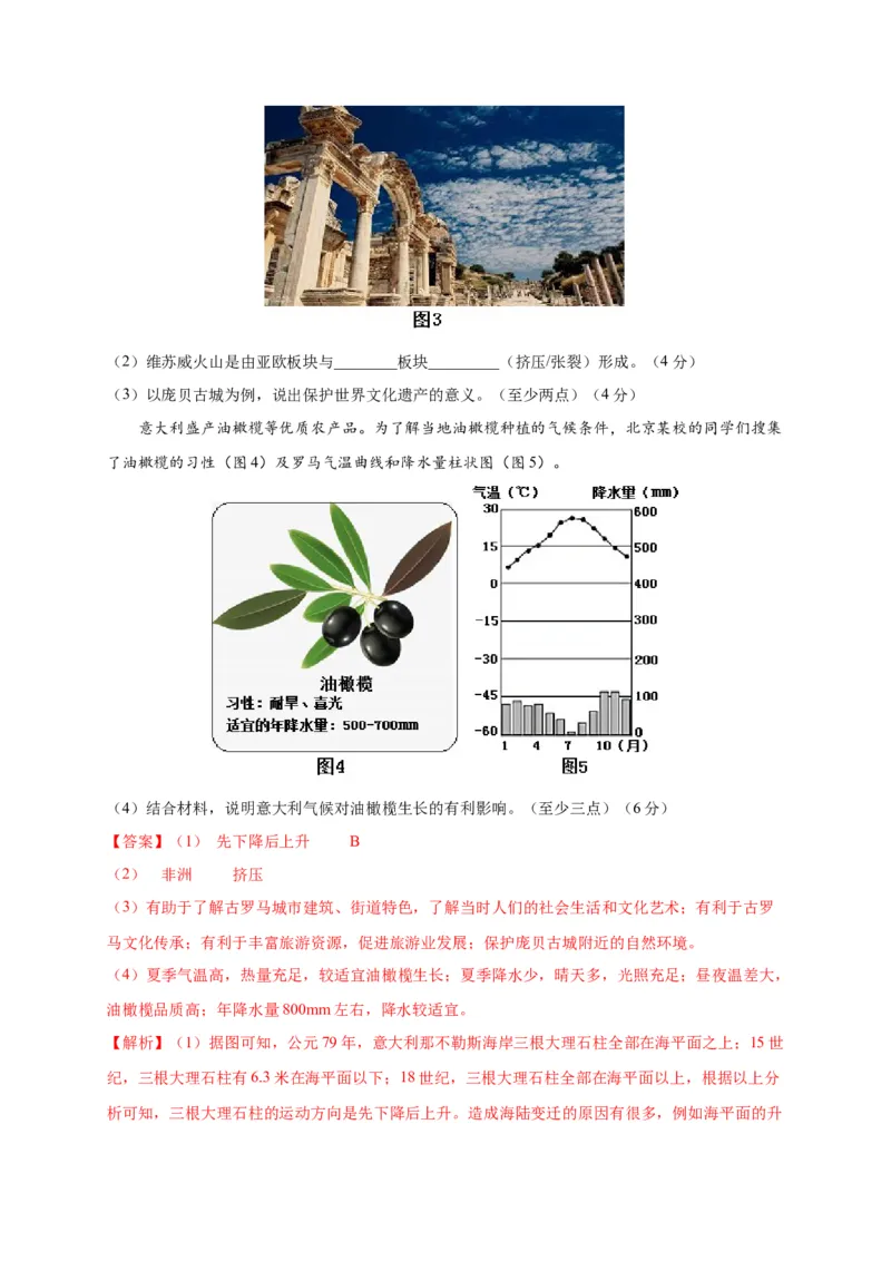 第八章东半球其他的地区和国家（选拔卷）-单元测试2021-2022学年七年级地理下册尖子生选拔卷（人教版）（解析版）_初中全科电子版试卷练习试题_地理_人教地理7下试题试卷