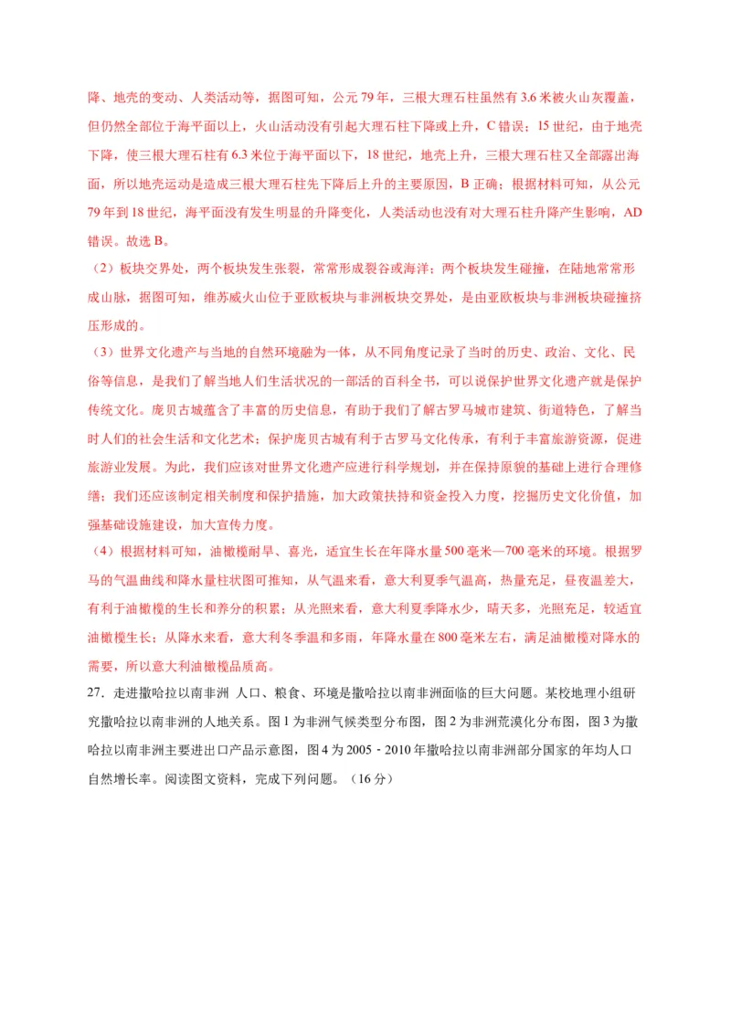 第八章东半球其他的地区和国家（选拔卷）-单元测试2021-2022学年七年级地理下册尖子生选拔卷（人教版）（解析版）_初中全科电子版试卷练习试题_地理_人教地理7下试题试卷