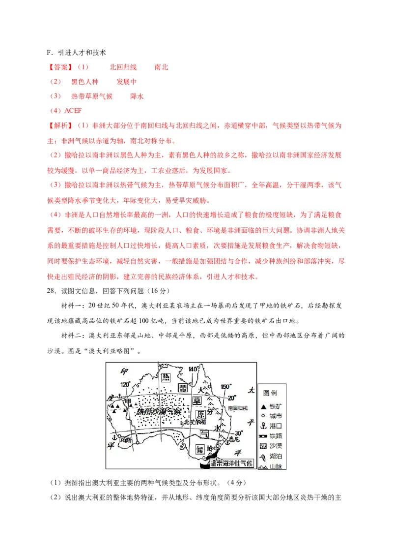 第八章东半球其他的地区和国家（选拔卷）-单元测试2021-2022学年七年级地理下册尖子生选拔卷（人教版）（解析版）_初中全科电子版试卷练习试题_地理_人教地理7下试题试卷
