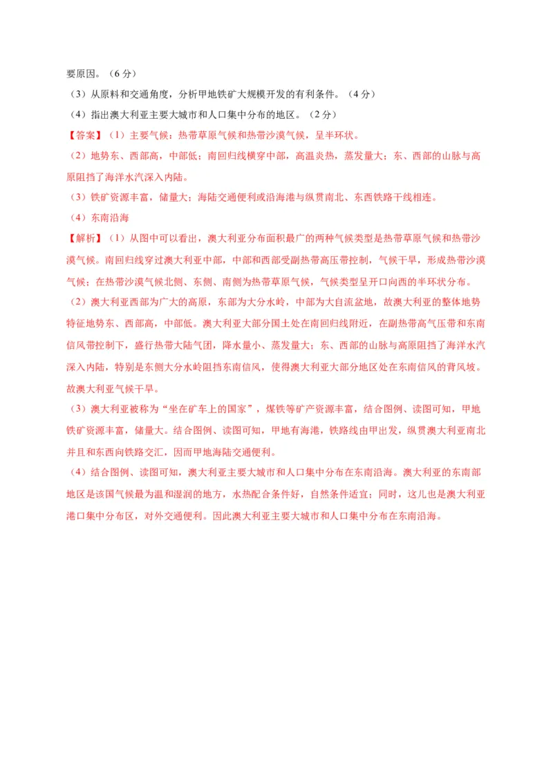 第八章东半球其他的地区和国家（选拔卷）-单元测试2021-2022学年七年级地理下册尖子生选拔卷（人教版）（解析版）_初中全科电子版试卷练习试题_地理_人教地理7下试题试卷