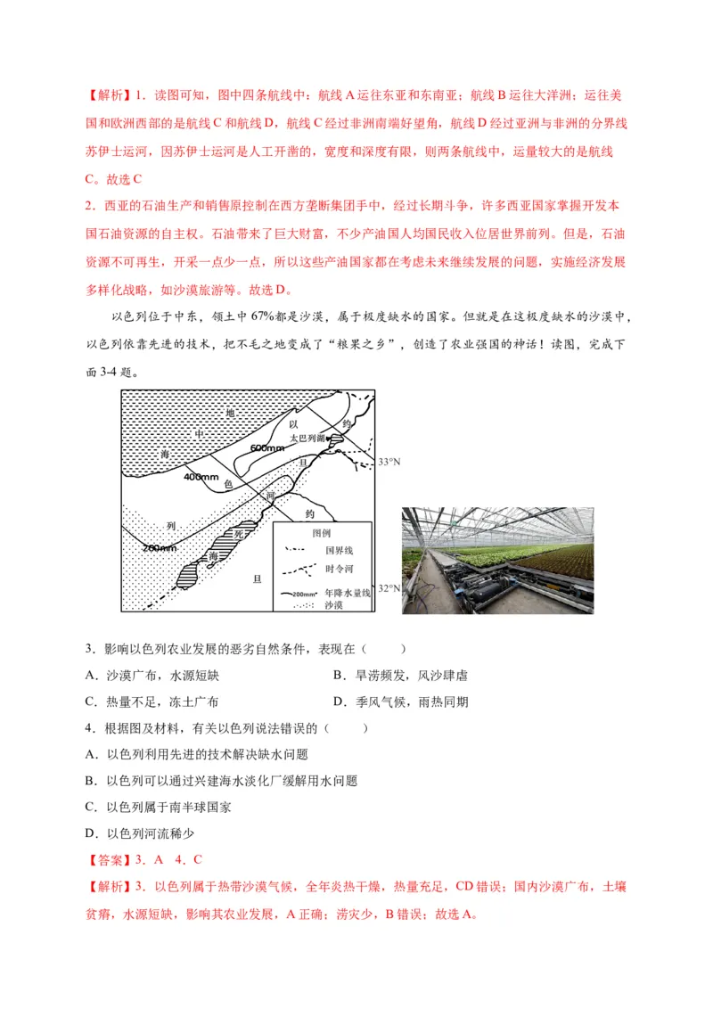 第八章东半球其他的地区和国家（选拔卷）-单元测试2021-2022学年七年级地理下册尖子生选拔卷（人教版）（解析版）_初中全科电子版试卷练习试题_地理_人教地理7下试题试卷