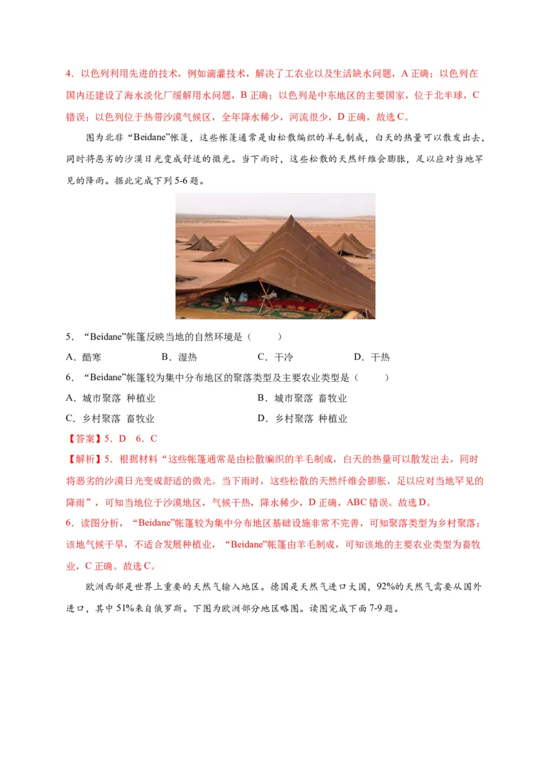 第八章东半球其他的地区和国家（选拔卷）-单元测试2021-2022学年七年级地理下册尖子生选拔卷（人教版）（解析版）_初中全科电子版试卷练习试题_地理_人教地理7下试题试卷