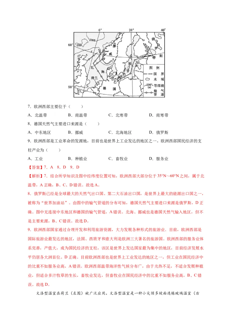 第八章东半球其他的地区和国家（选拔卷）-单元测试2021-2022学年七年级地理下册尖子生选拔卷（人教版）（解析版）_初中全科电子版试卷练习试题_地理_人教地理7下试题试卷