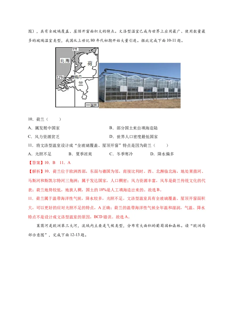 第八章东半球其他的地区和国家（选拔卷）-单元测试2021-2022学年七年级地理下册尖子生选拔卷（人教版）（解析版）_初中全科电子版试卷练习试题_地理_人教地理7下试题试卷