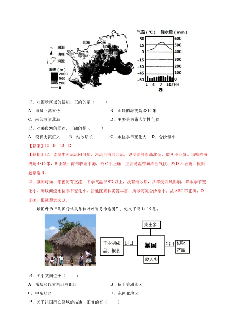 第八章东半球其他的地区和国家（选拔卷）-单元测试2021-2022学年七年级地理下册尖子生选拔卷（人教版）（解析版）_初中全科电子版试卷练习试题_地理_人教地理7下试题试卷