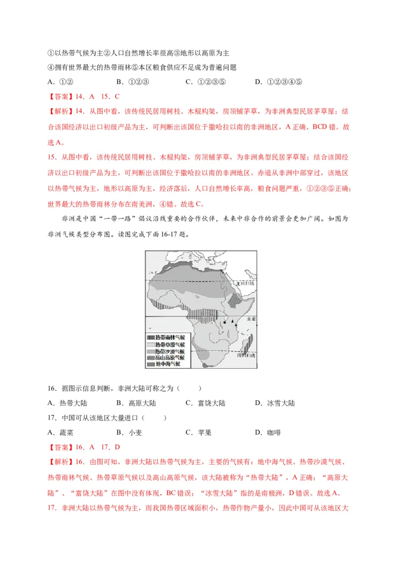 第八章东半球其他的地区和国家（选拔卷）-单元测试2021-2022学年七年级地理下册尖子生选拔卷（人教版）（解析版）_初中全科电子版试卷练习试题_地理_人教地理7下试题试卷