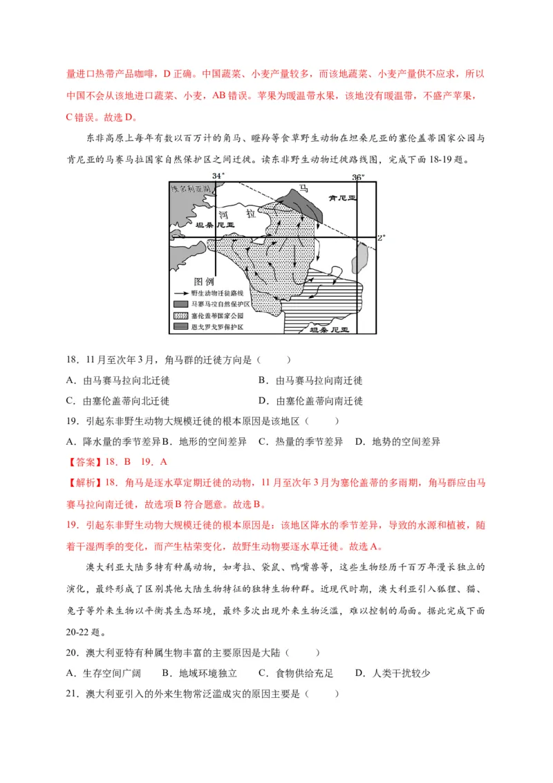 第八章东半球其他的地区和国家（选拔卷）-单元测试2021-2022学年七年级地理下册尖子生选拔卷（人教版）（解析版）_初中全科电子版试卷练习试题_地理_人教地理7下试题试卷