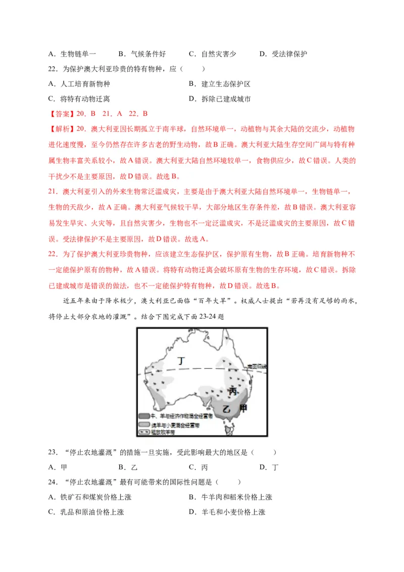 第八章东半球其他的地区和国家（选拔卷）-单元测试2021-2022学年七年级地理下册尖子生选拔卷（人教版）（解析版）_初中全科电子版试卷练习试题_地理_人教地理7下试题试卷