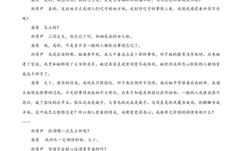 第五单元舞台人生+群文阅读-九年级语文下册单元主题群文阅读（部编版）（原卷版）_初中全科电子版试卷练习试题_语文_9下初中部编版语文练习、试卷