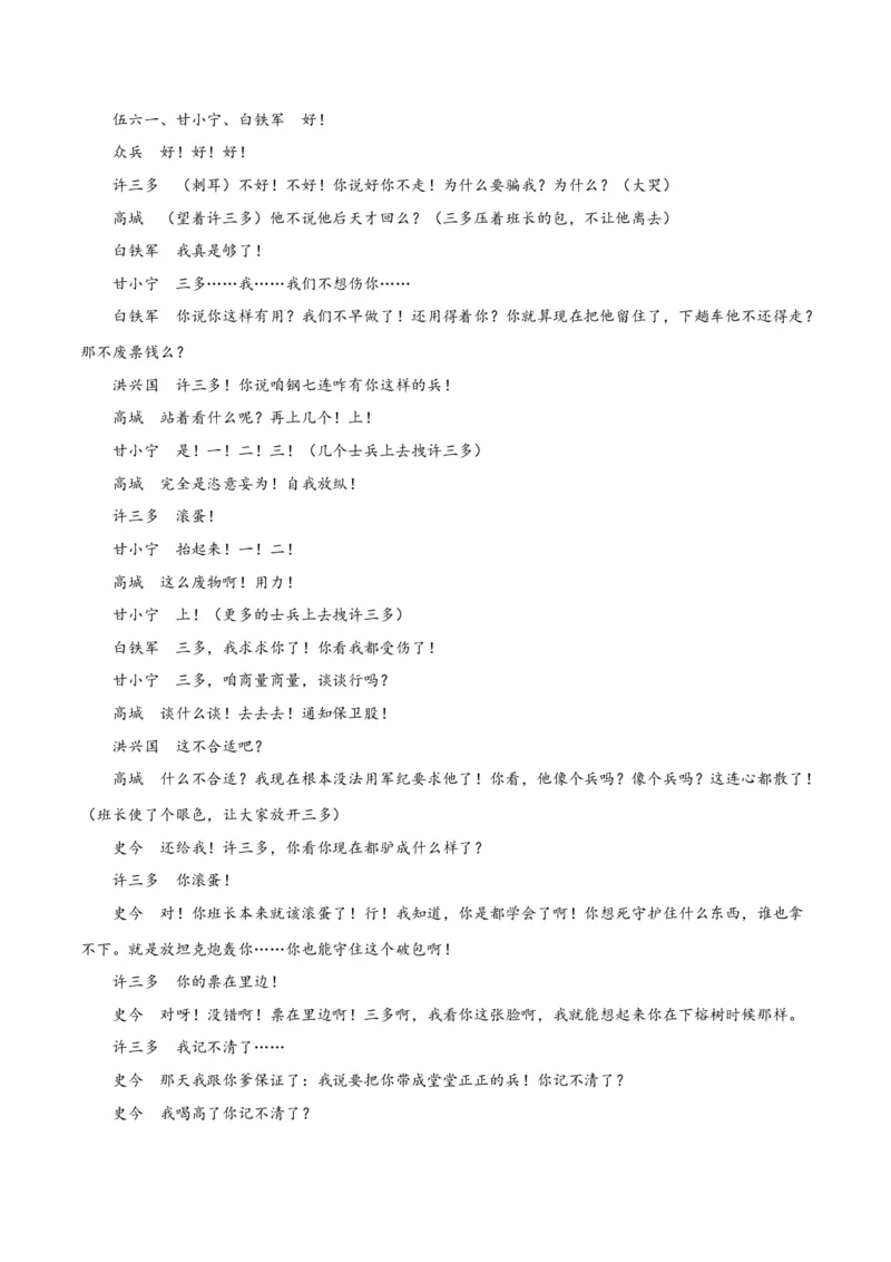 第五单元舞台人生+群文阅读-九年级语文下册单元主题群文阅读（部编版）（原卷版）_初中全科电子版试卷练习试题_语文_9下初中部编版语文练习、试卷