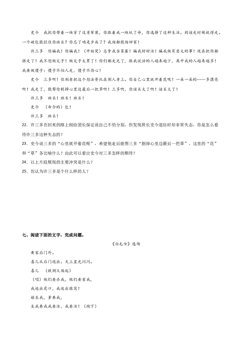 第五单元舞台人生+群文阅读-九年级语文下册单元主题群文阅读（部编版）（原卷版）_初中全科电子版试卷练习试题_语文_9下初中部编版语文练习、试卷